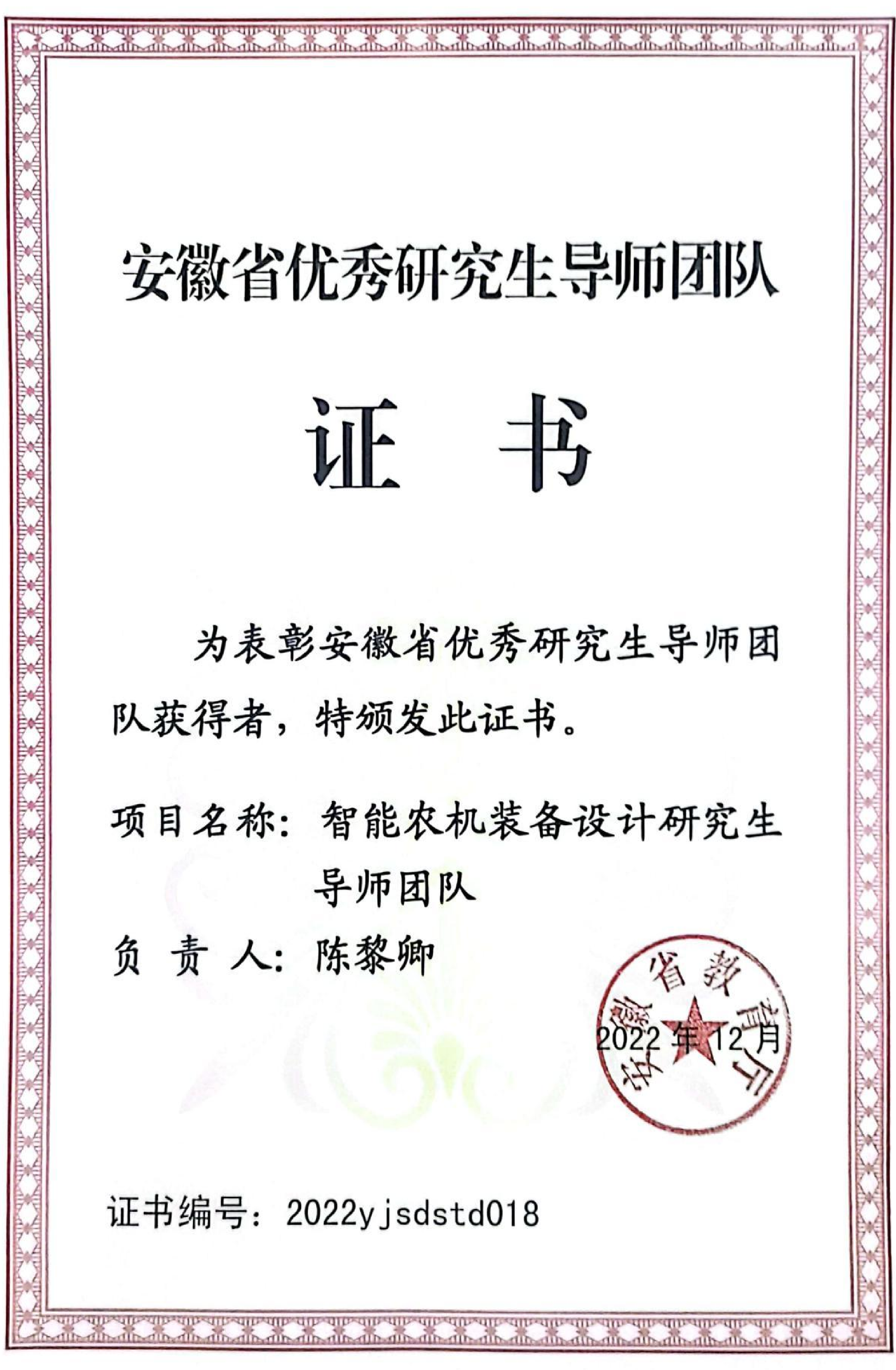 智能农机装备设计研究生导师团队
