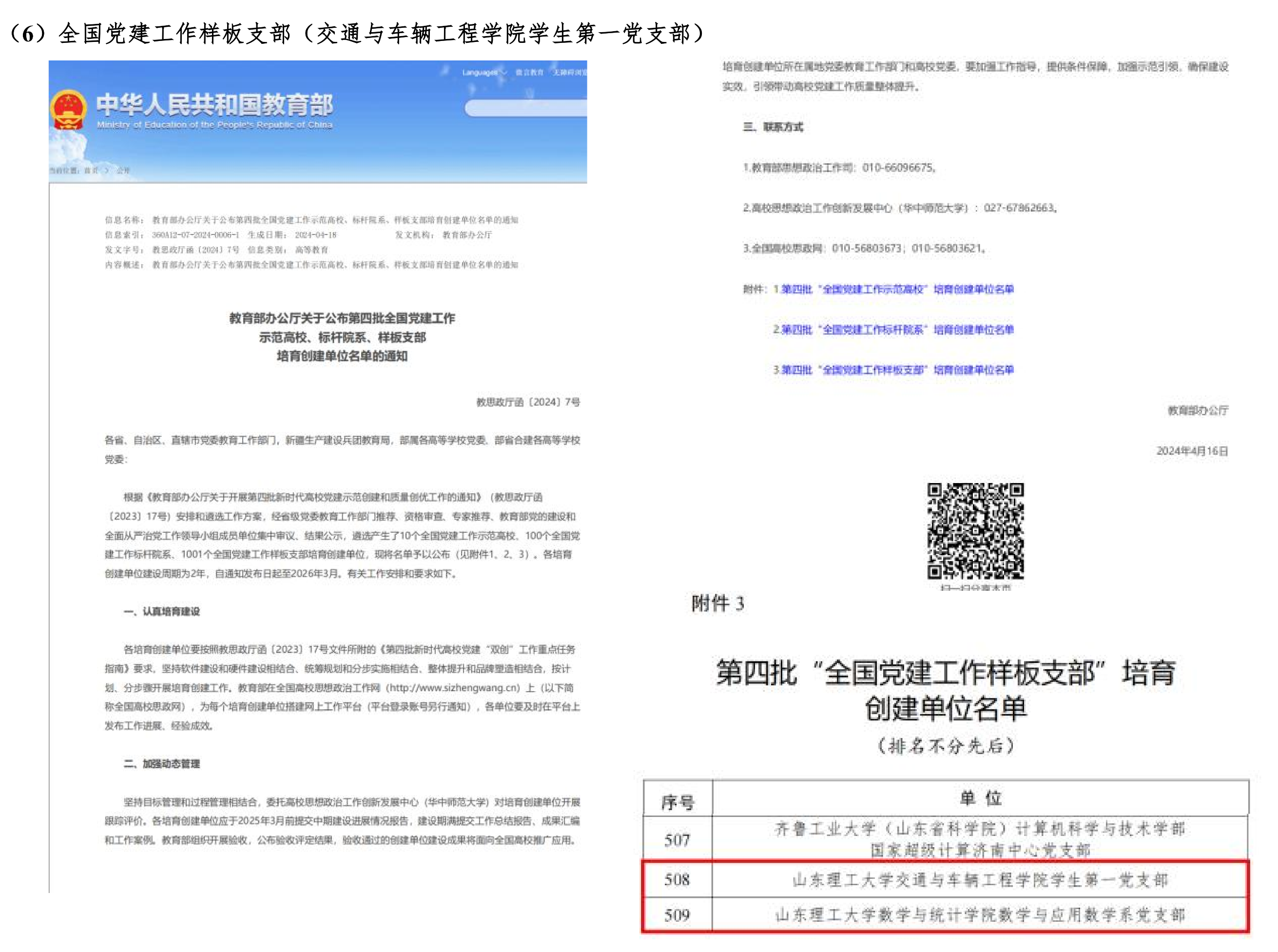 全国党建工作样板支部 （交通与车辆工程学院学生第一 党支部）