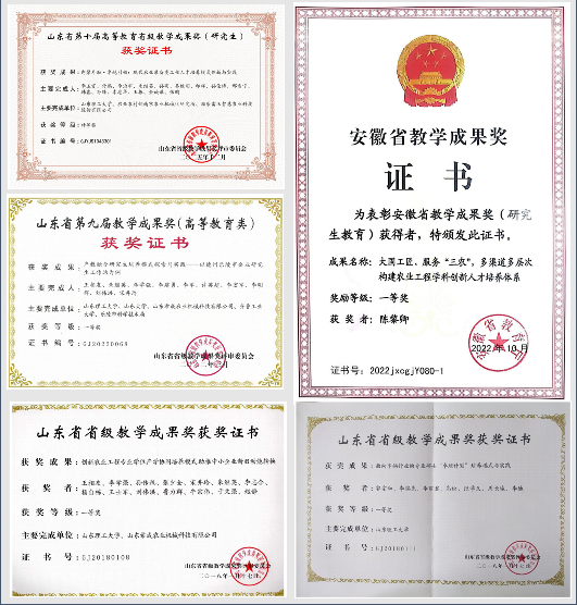 教学成果奖