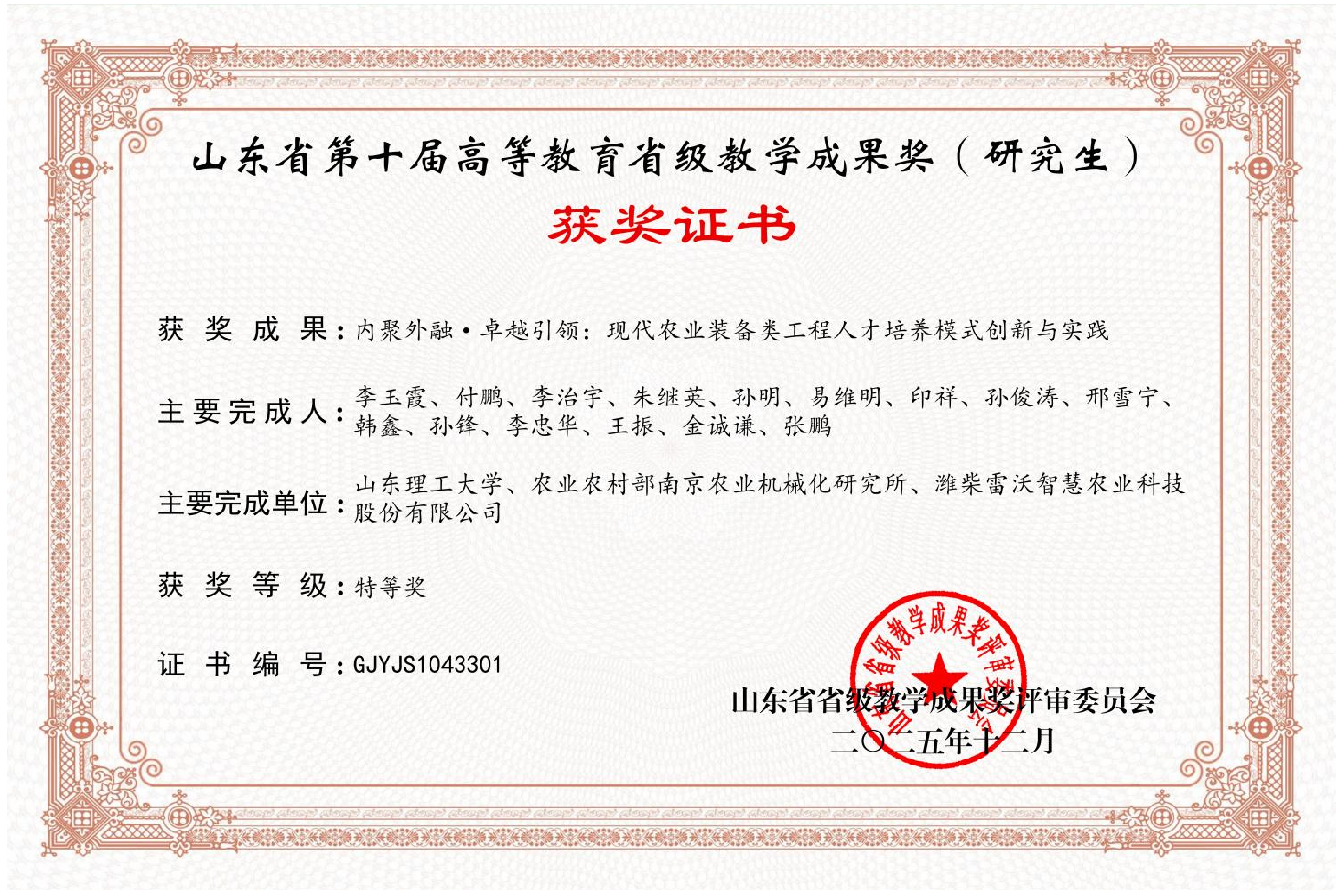 教学成果奖